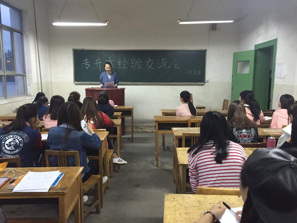 专升本经验交流会现场